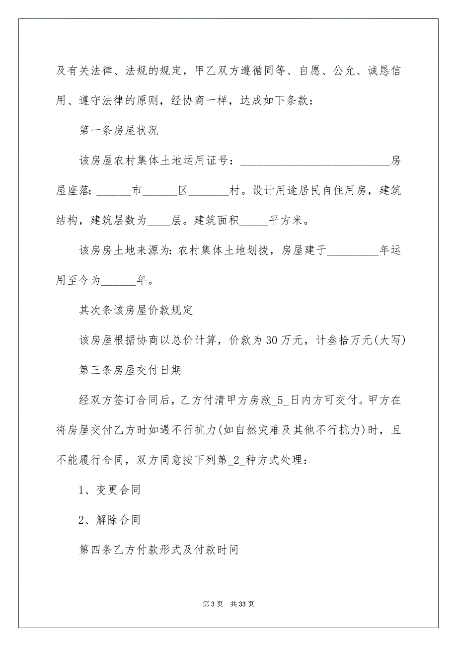 好用的购房合同范文汇总7篇_第3页