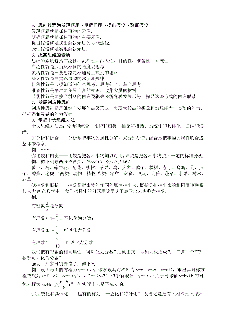 思维能力训练的原则.doc_第2页