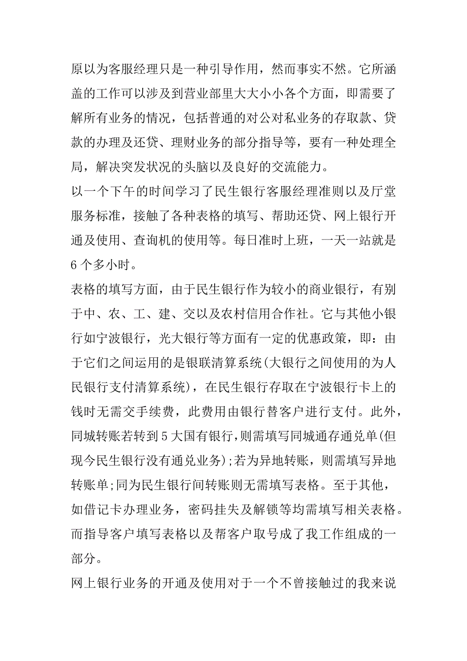 银行账户的排查报告5篇企业银行账户排查报告_第2页