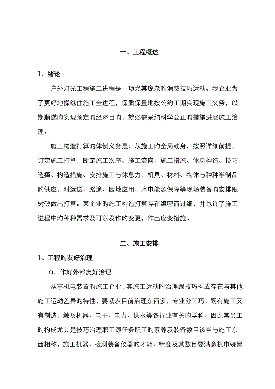 亮化工程施工组织设计方案#1_第3页