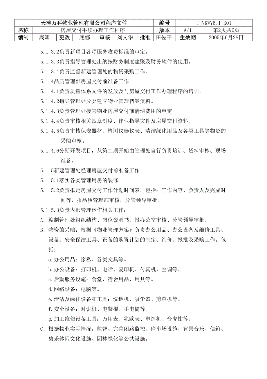 6.K 房屋交付手续办理工作程序（天选打工人）.docx_第2页