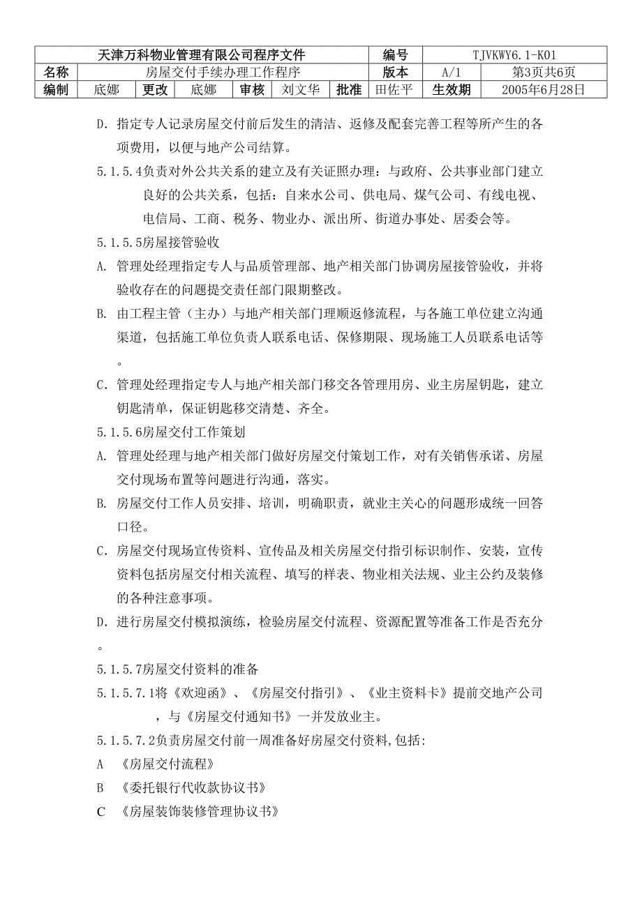 6.K 房屋交付手续办理工作程序（天选打工人）.docx_第3页