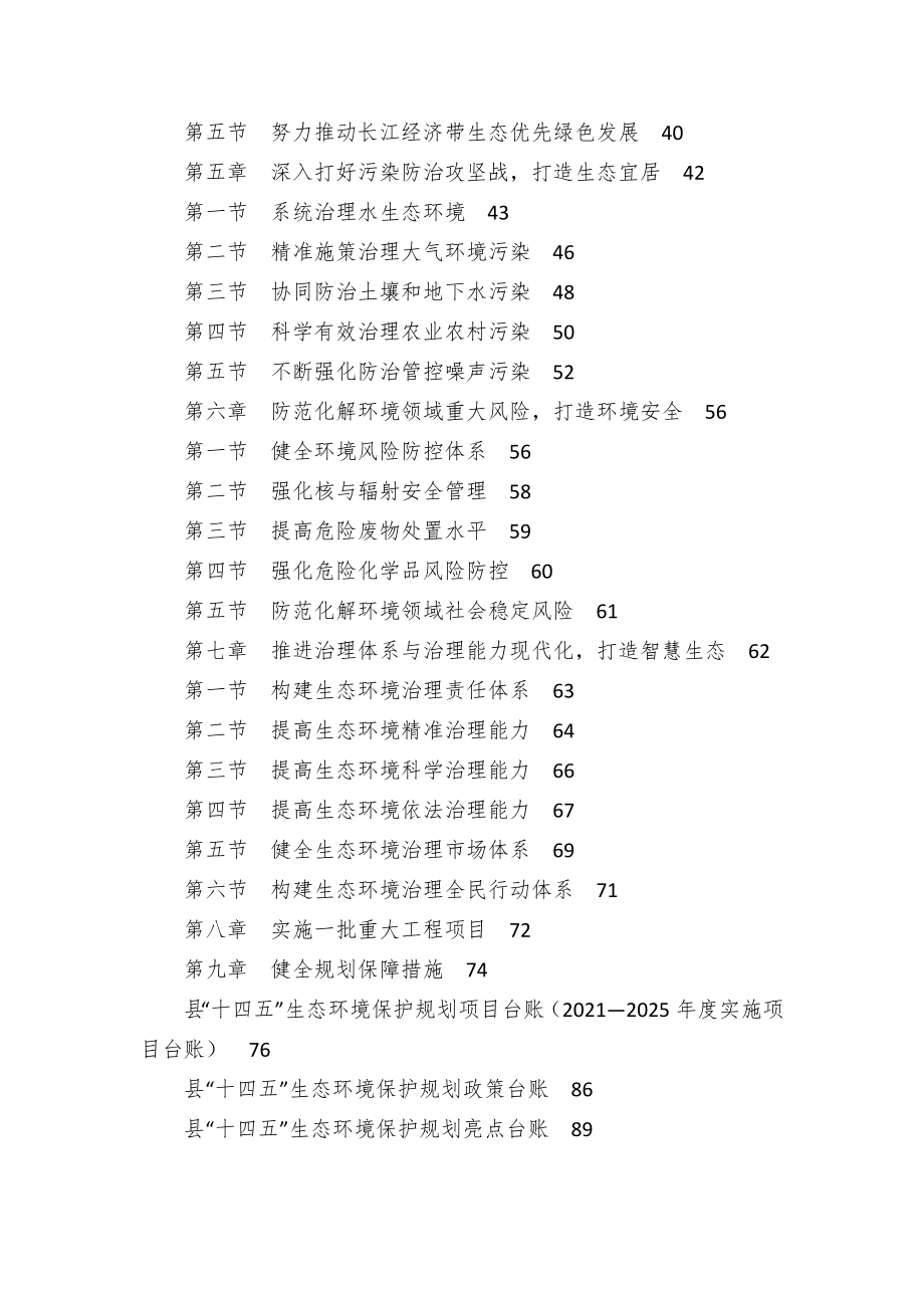 生态环境保护“十四五”规划和二〇三五年远景目标（示范文本）.docx_第2页