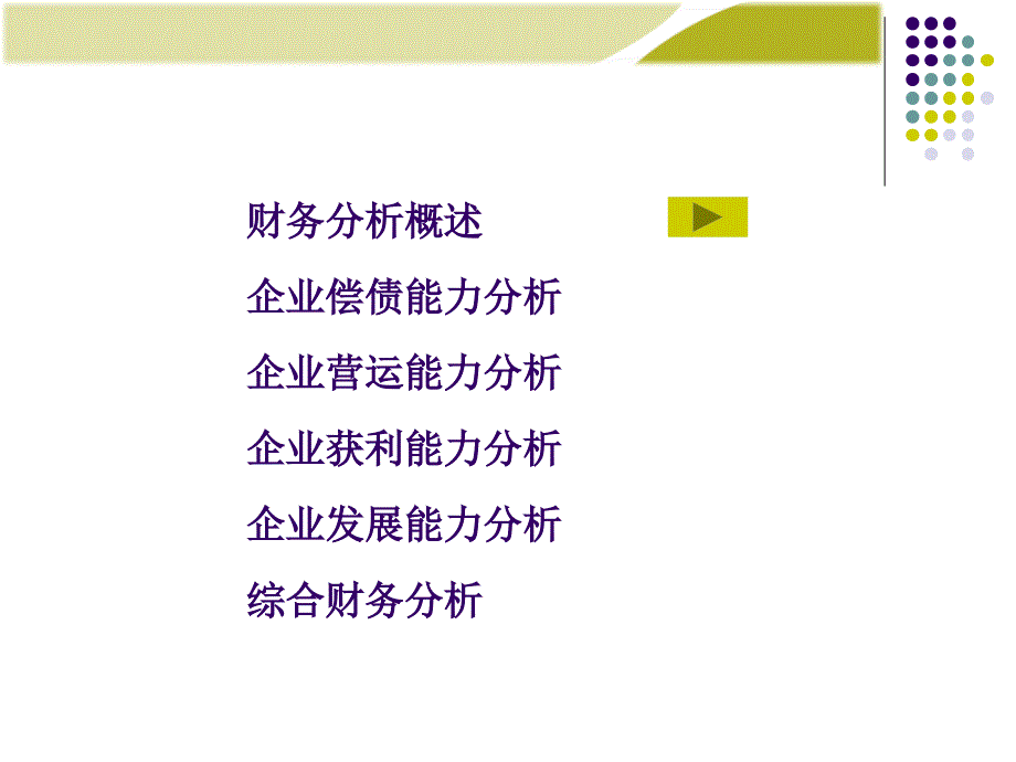 第3章_财务分析_第2页