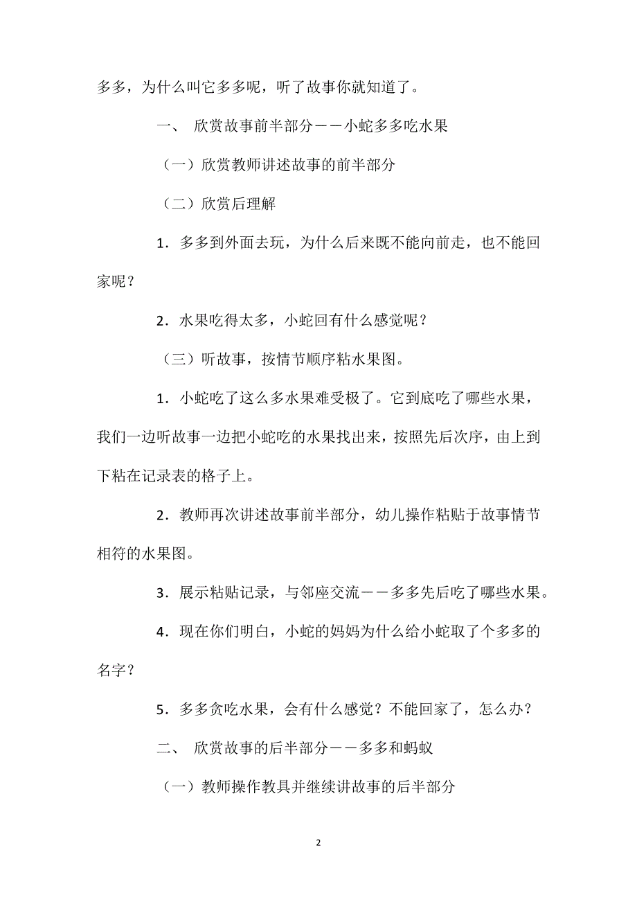 小班语言活动小蛇多多教案反思_第2页