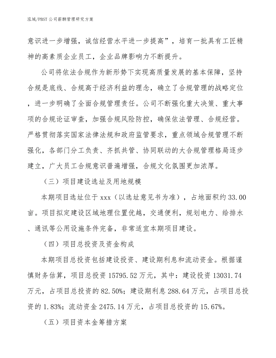 PBST公司薪酬管理研究方案_参考_第4页