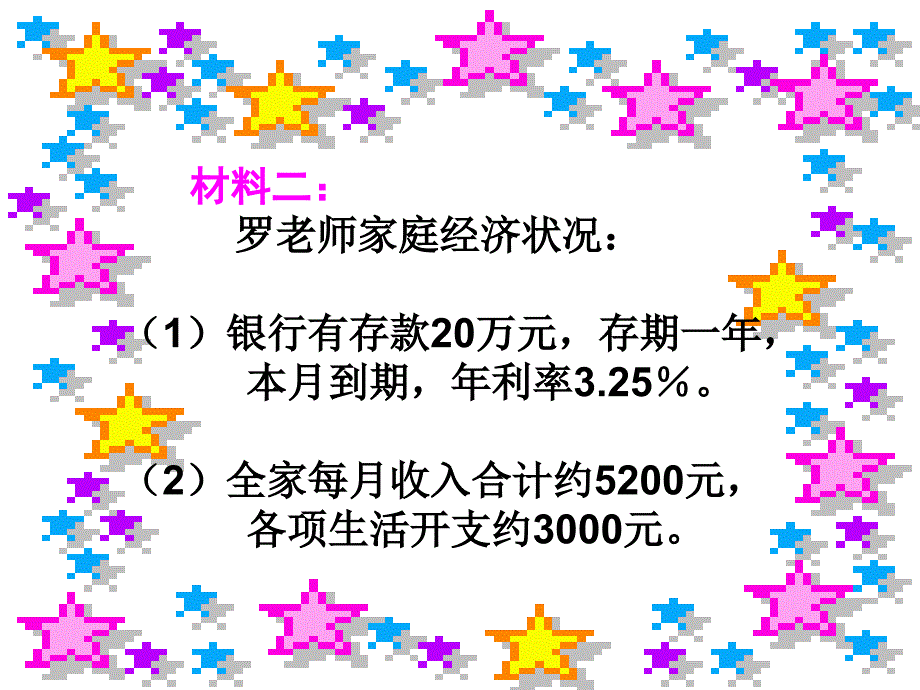 购房中的数学_第4页