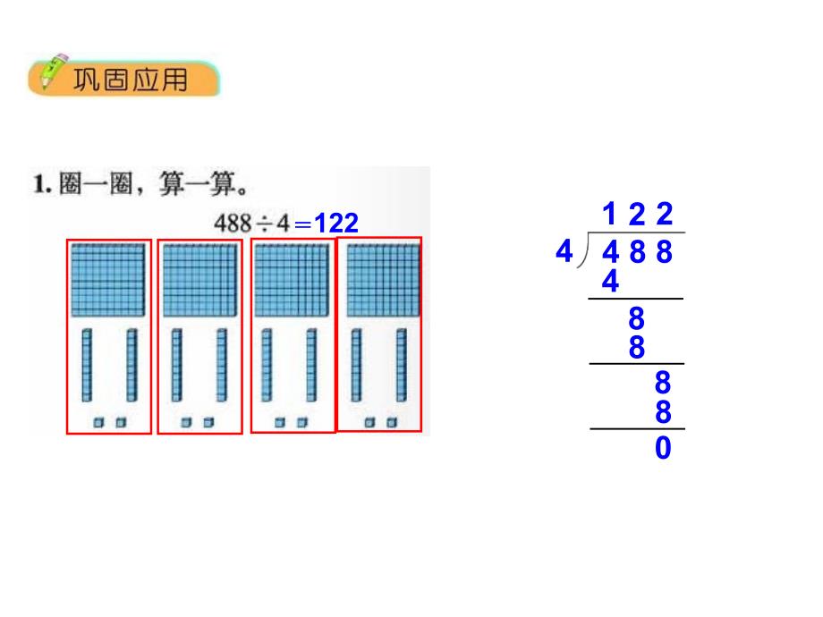 北师大版三年级下册数学整理与复习课件_第4页