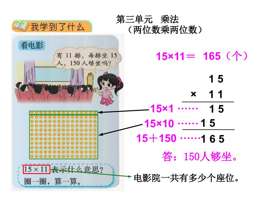 北师大版三年级下册数学整理与复习课件_第5页