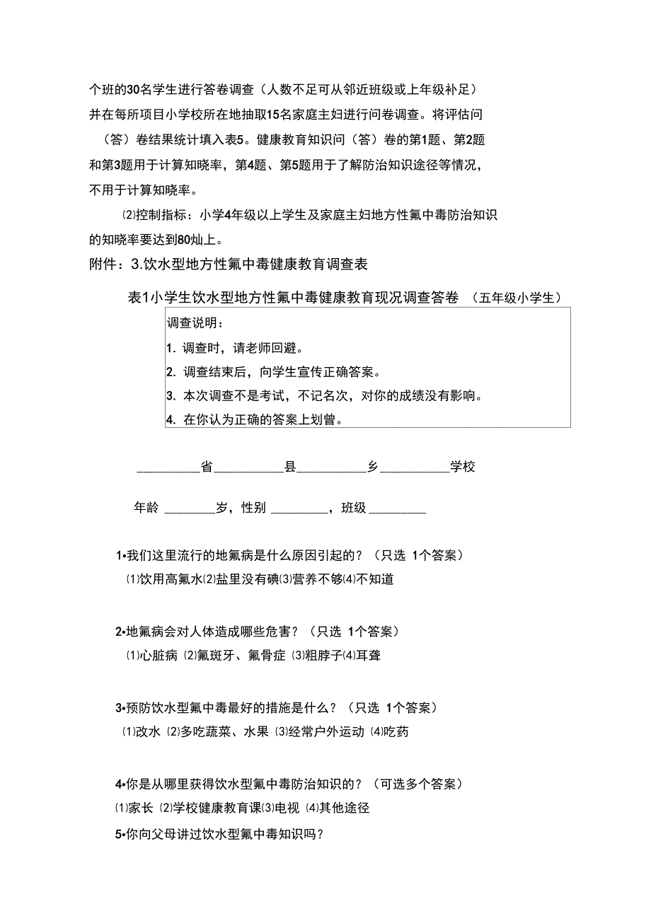 地氟病健康教育_第2页