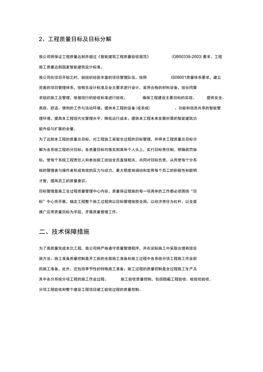 ICT项目施工高质量保障要求措施_第2页