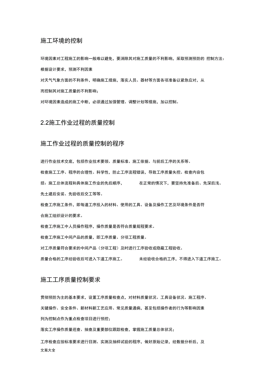 ICT项目施工高质量保障要求措施_第4页