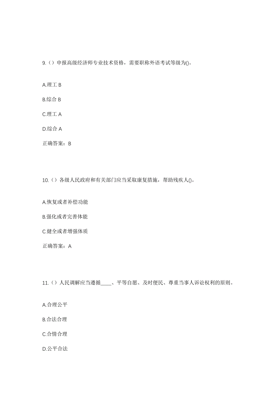 2023年陕西省铜川市王益区桃园街道光明社区工作人员考试模拟题含答案_第4页