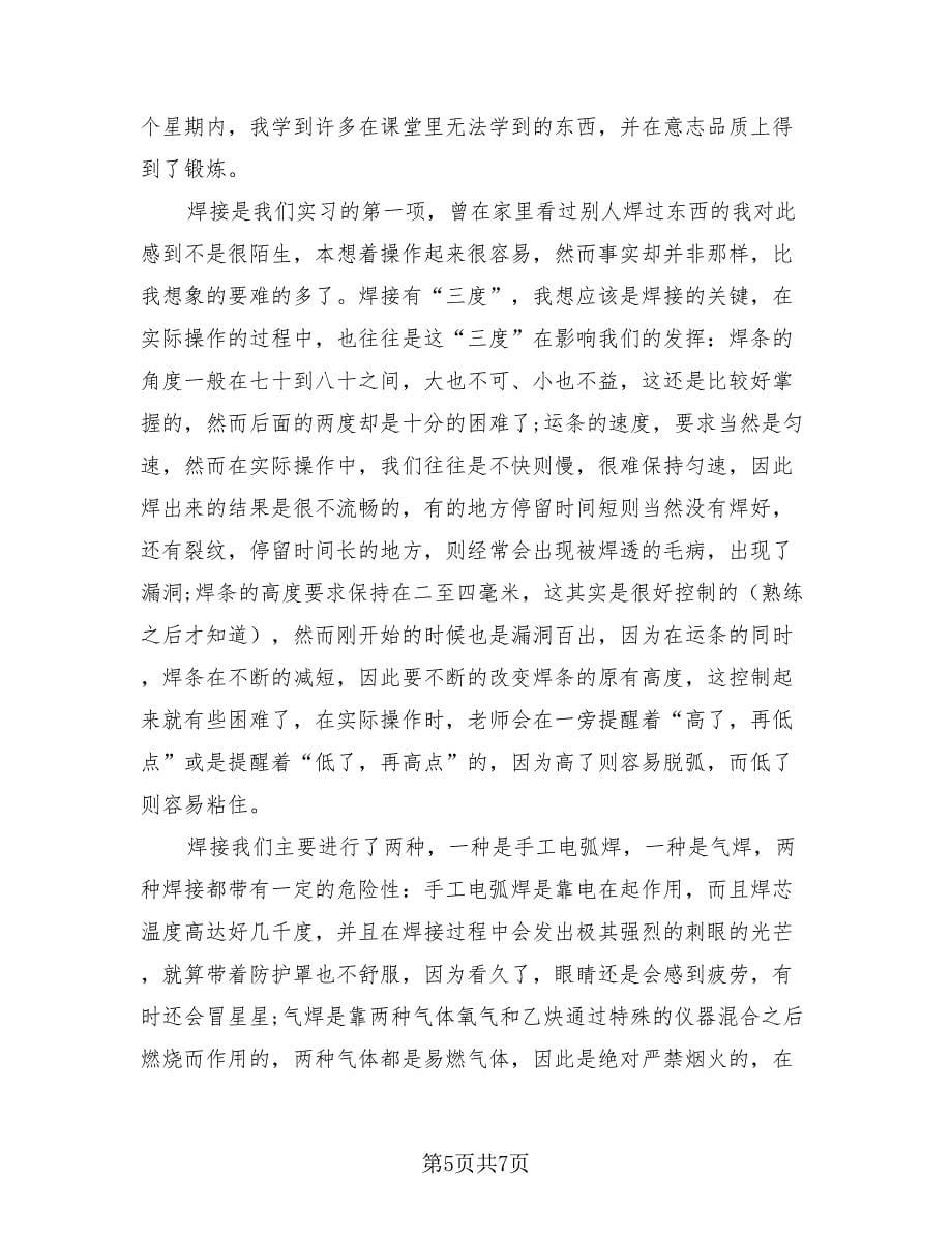 学生金工实习报告总结（2篇）.doc_第5页