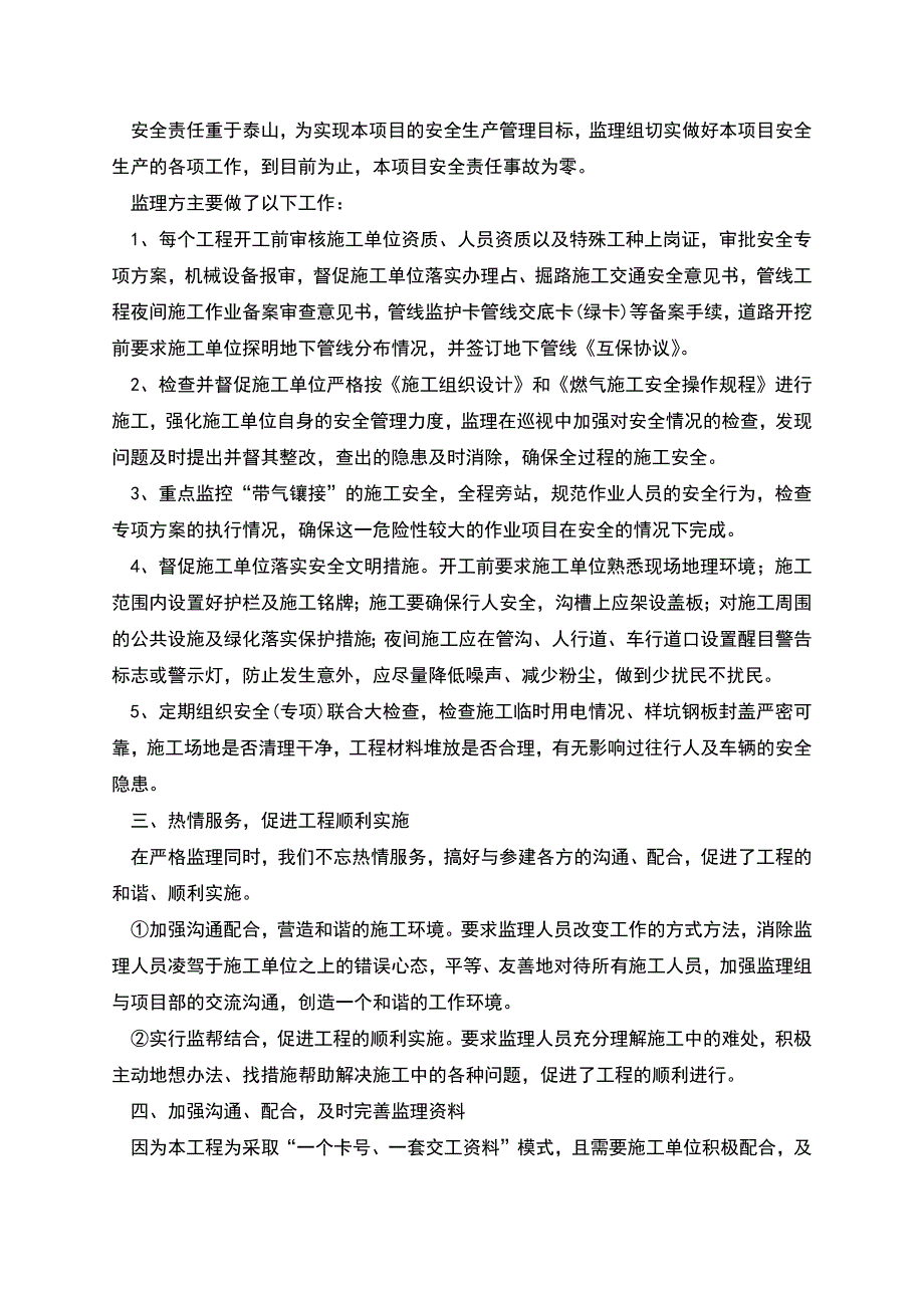 燃气管道施工工程监理工作总结.docx_第2页