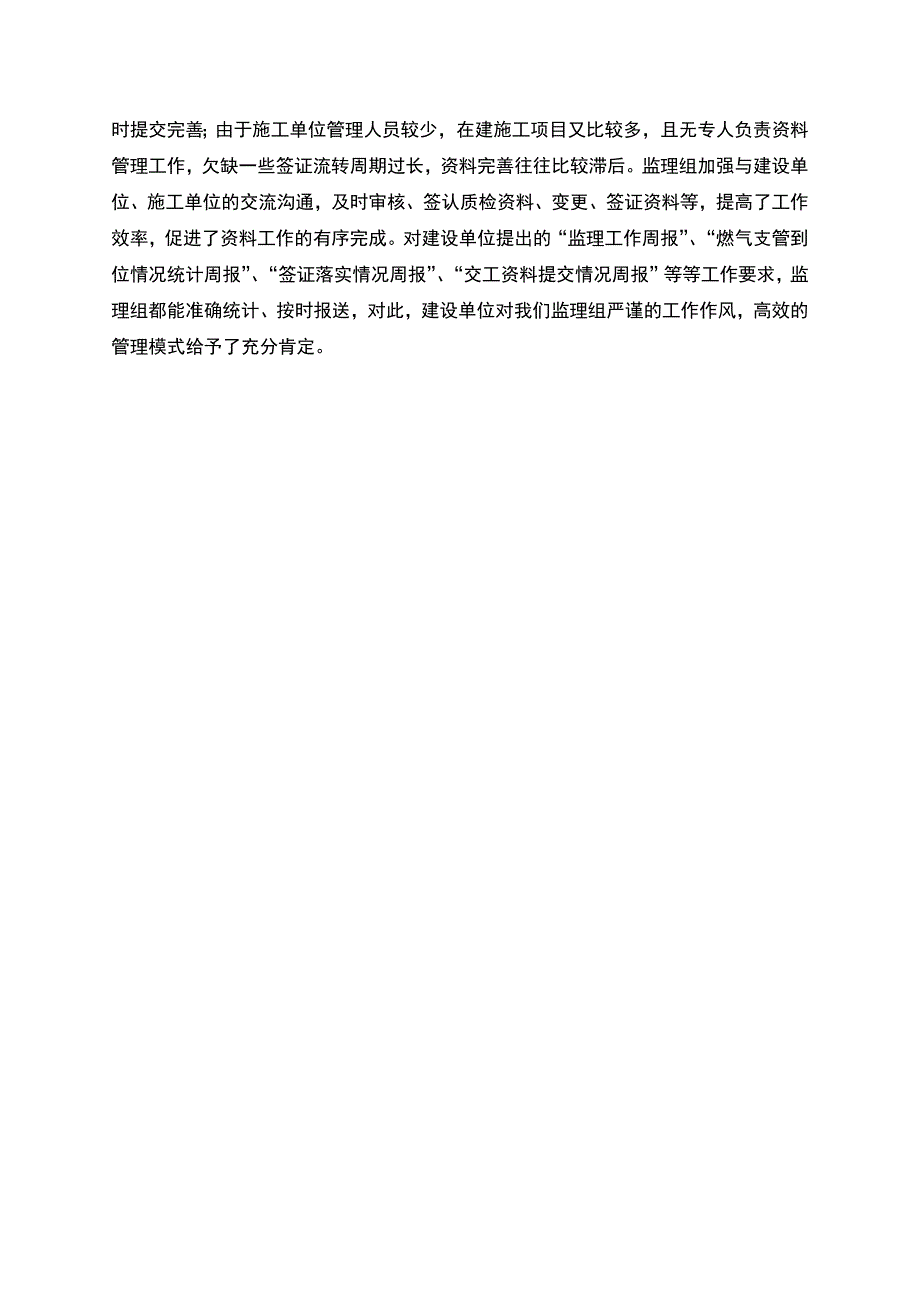 燃气管道施工工程监理工作总结.docx_第3页