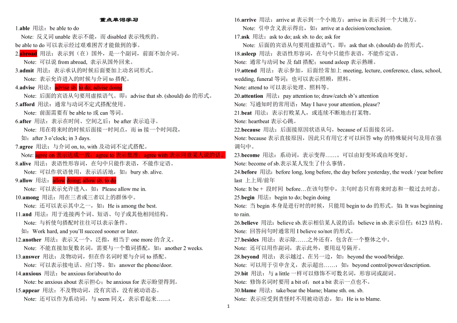 高考考前单词复习.doc_第1页