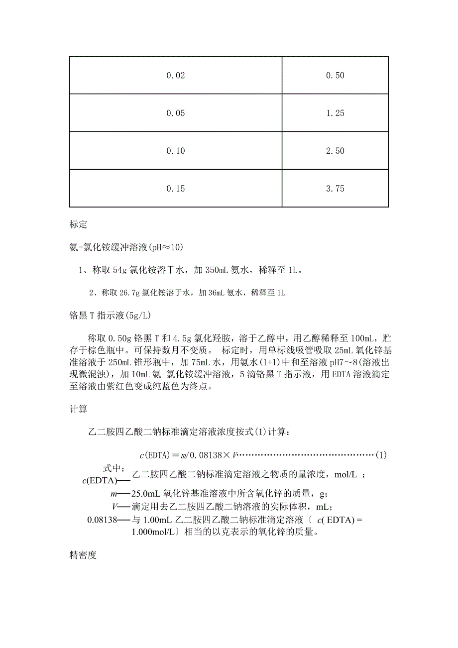 乙二胺四乙酸二钠.doc_第2页