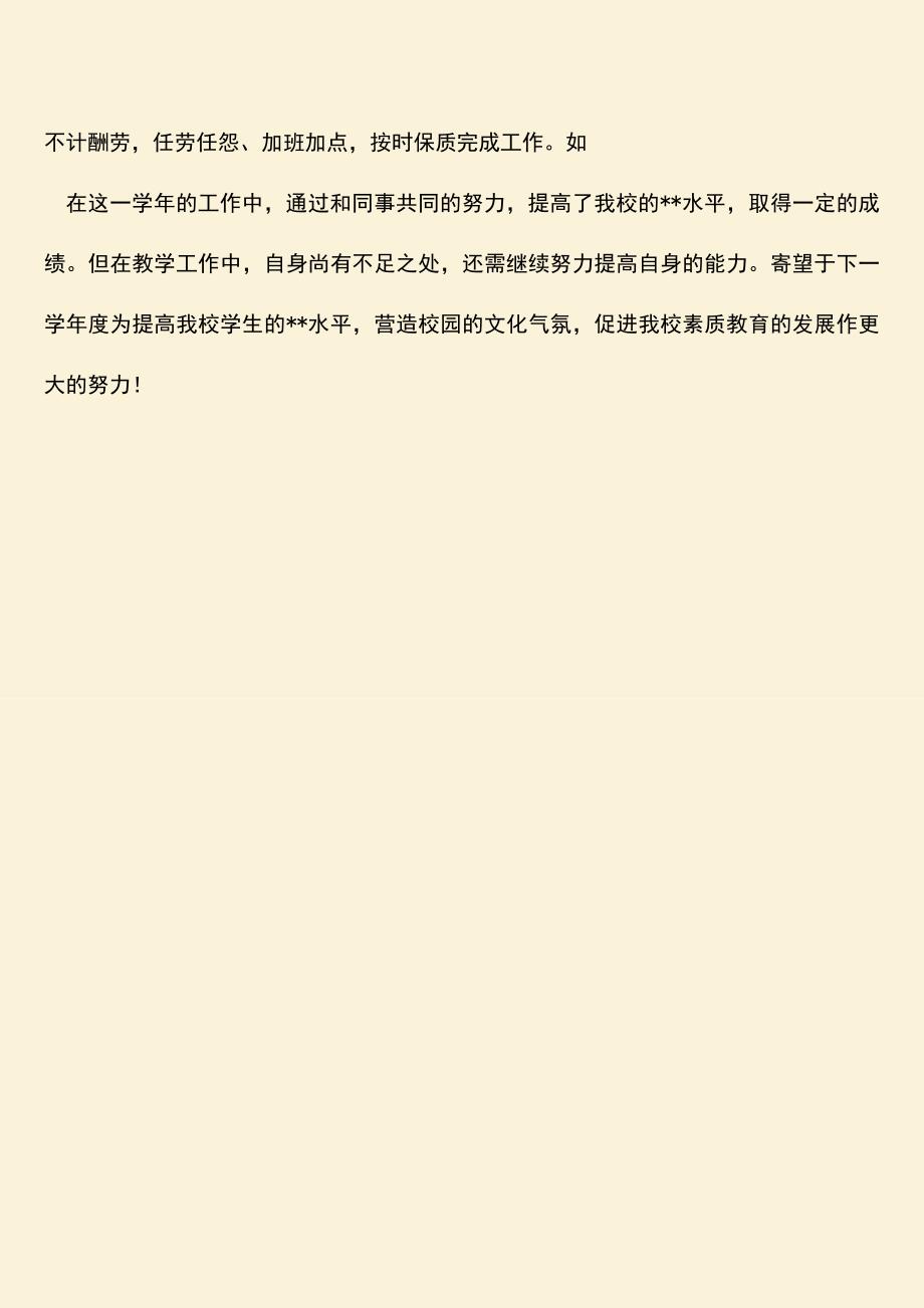 参考范文：教师年度述职报告.doc_第3页