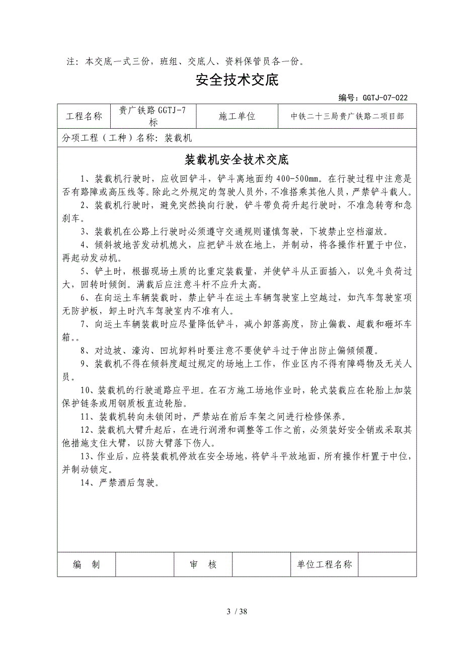 桥梁各种安全技术交底_第3页