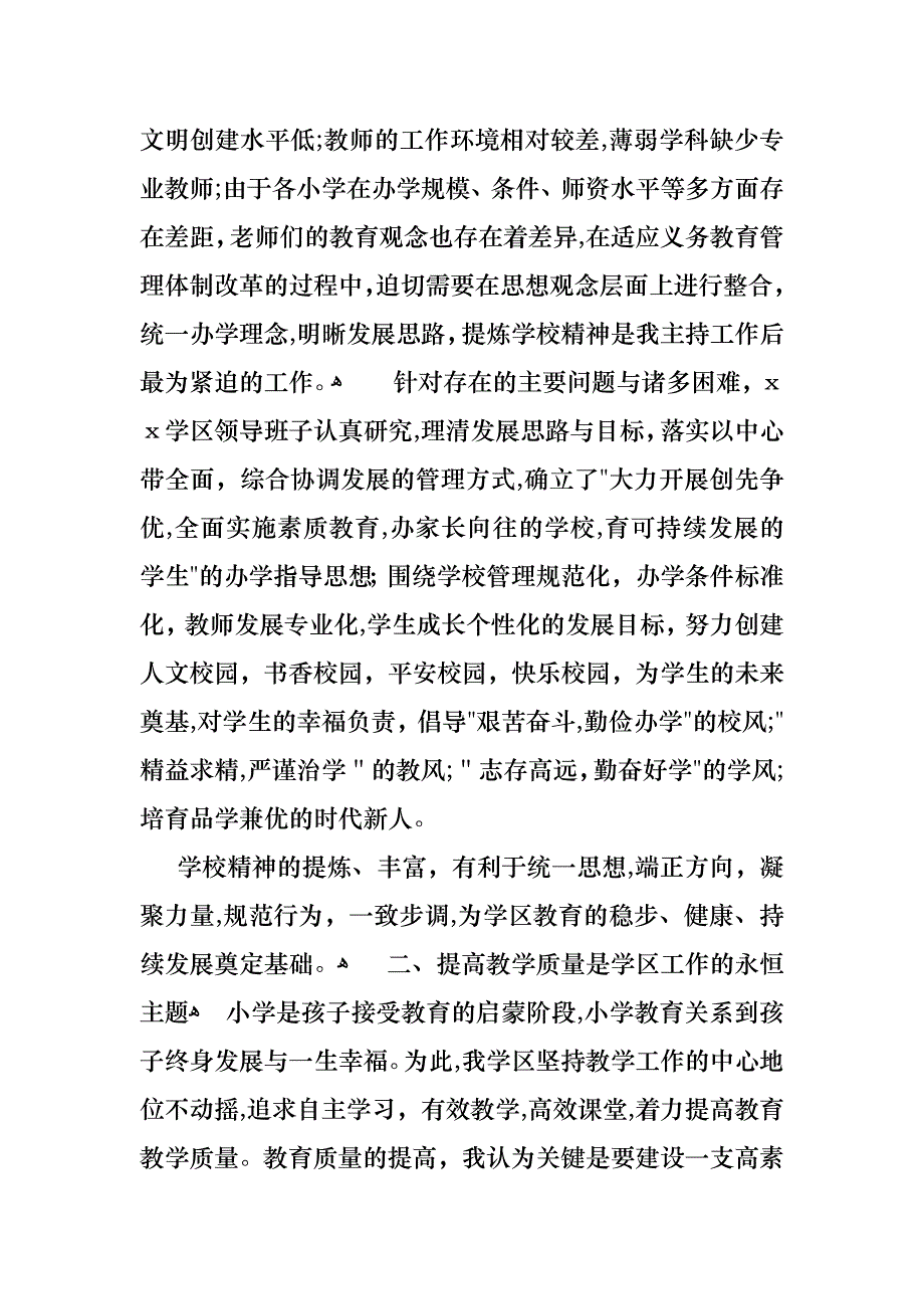 主任述职锦集六篇2_第2页