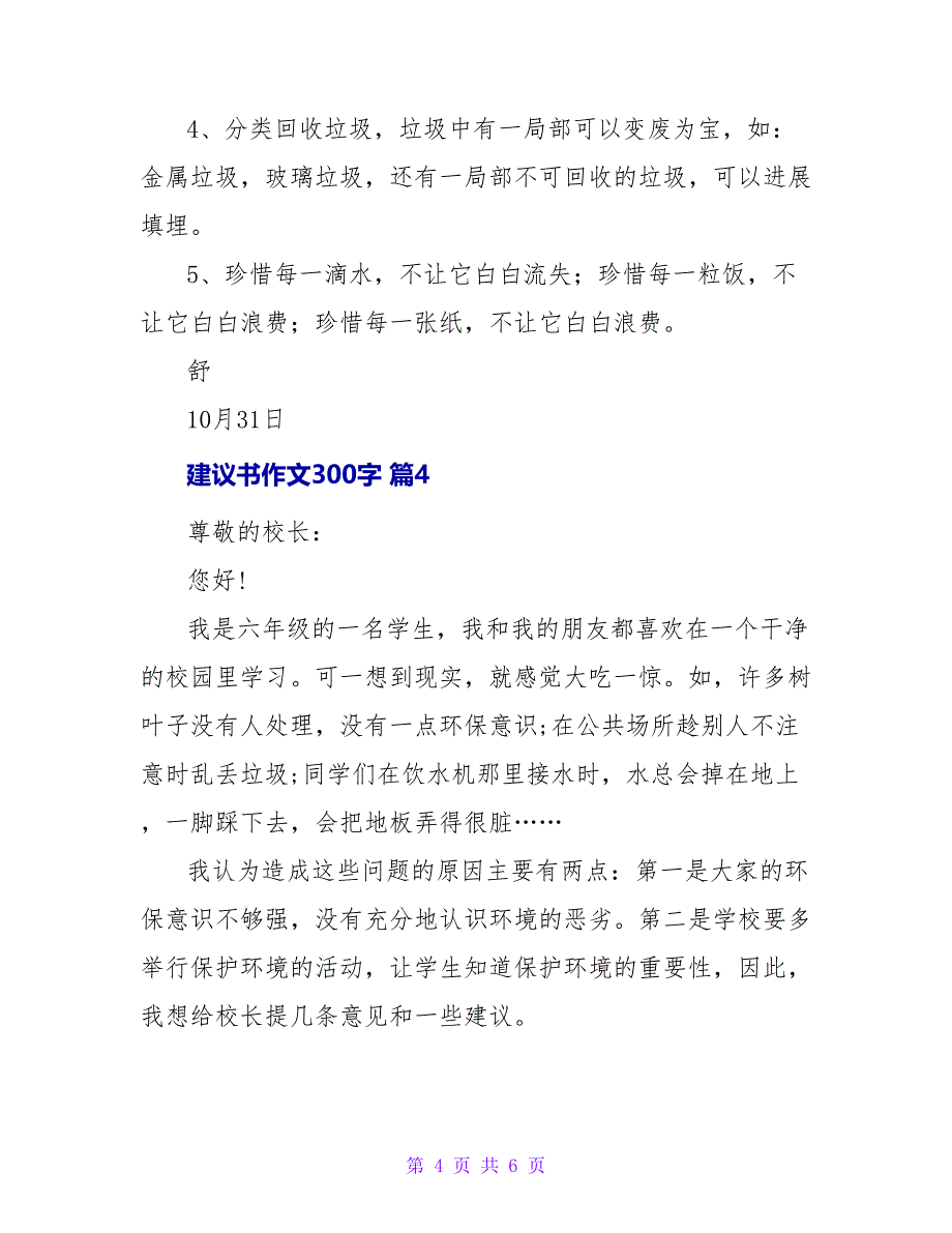 建议书作文300字锦集五篇.doc_第4页