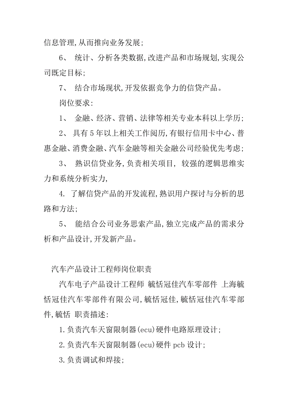 2023年汽车产品设计岗位职责(3篇)_第3页