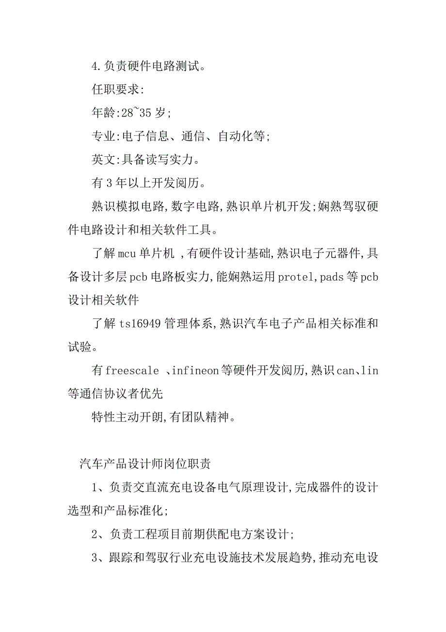 2023年汽车产品设计岗位职责(3篇)_第4页