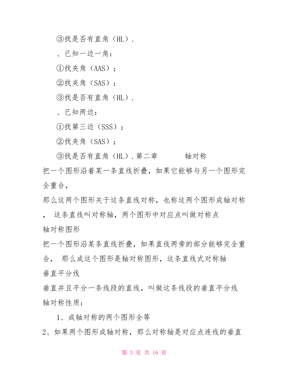 苏科版数学八年级知识点整理_第3页