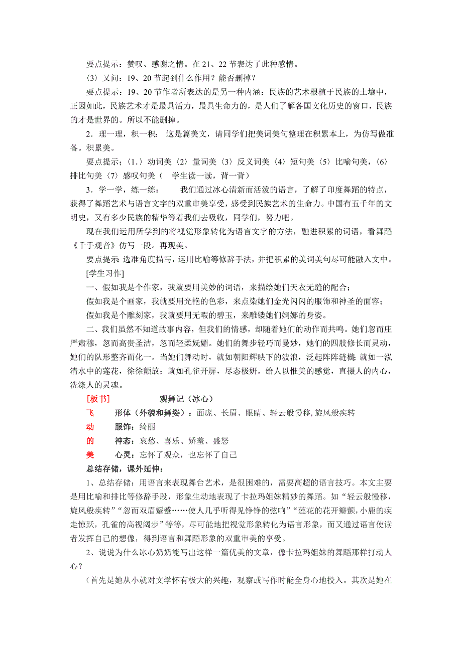 19课教学设计.doc_第4页