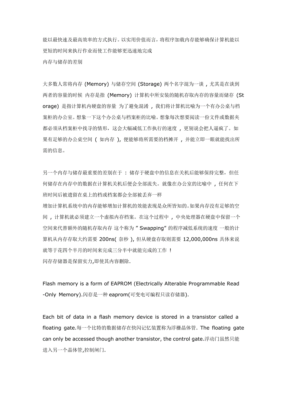 缓存、内存与闪存.doc_第2页