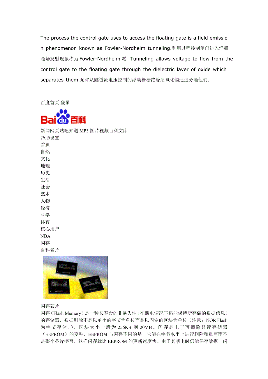 缓存、内存与闪存.doc_第3页