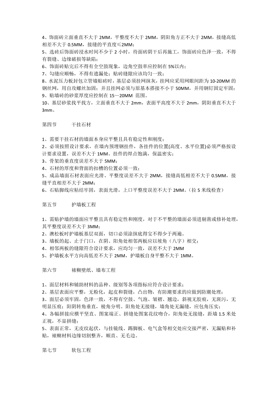 室内装饰工程施工工艺标准_第5页