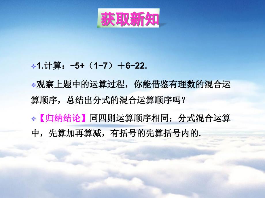 【北师大版】数学八年级下册：5.3分式的加减法课件3_第4页