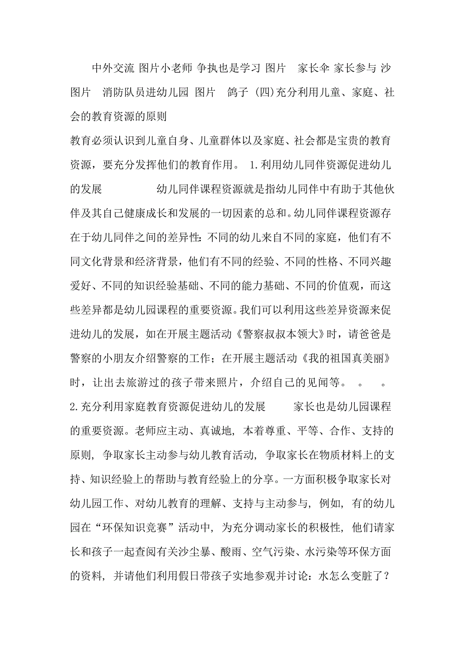 幼儿教师的职前培养计划_第1页