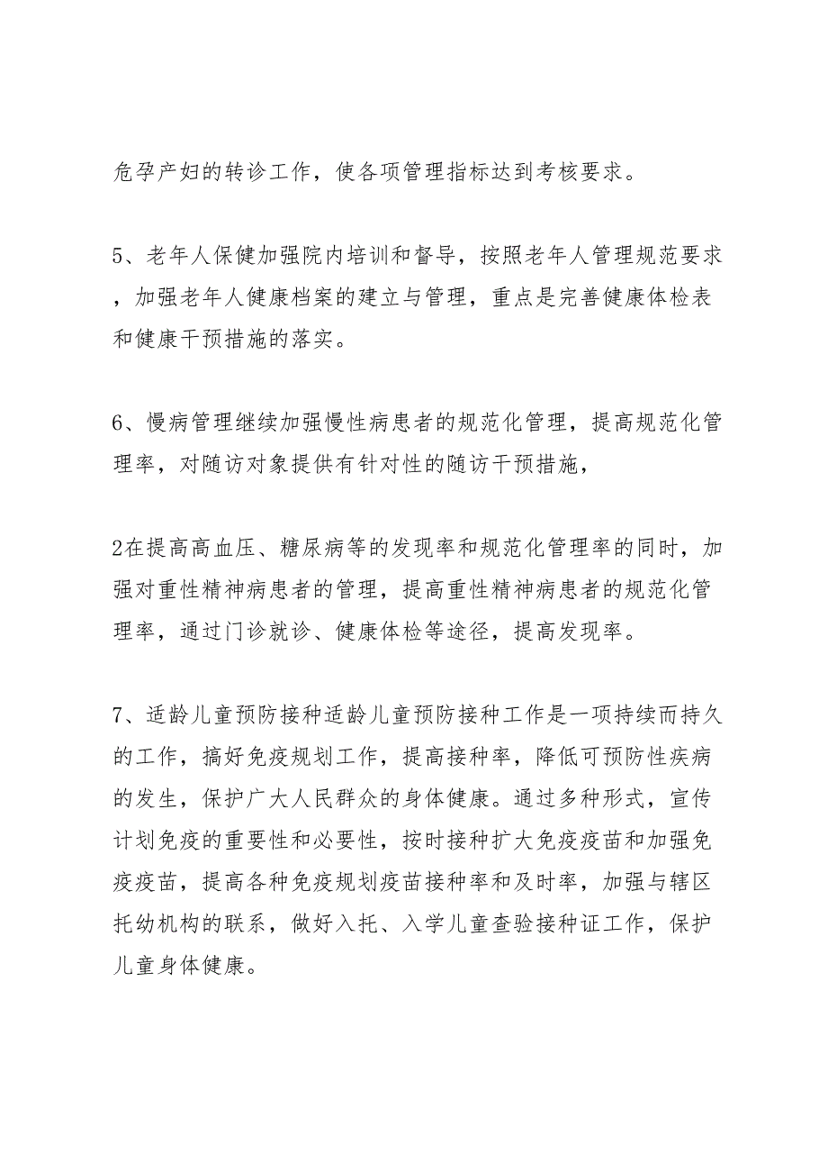 上半年基本公共卫生服务考核整改方案_第3页