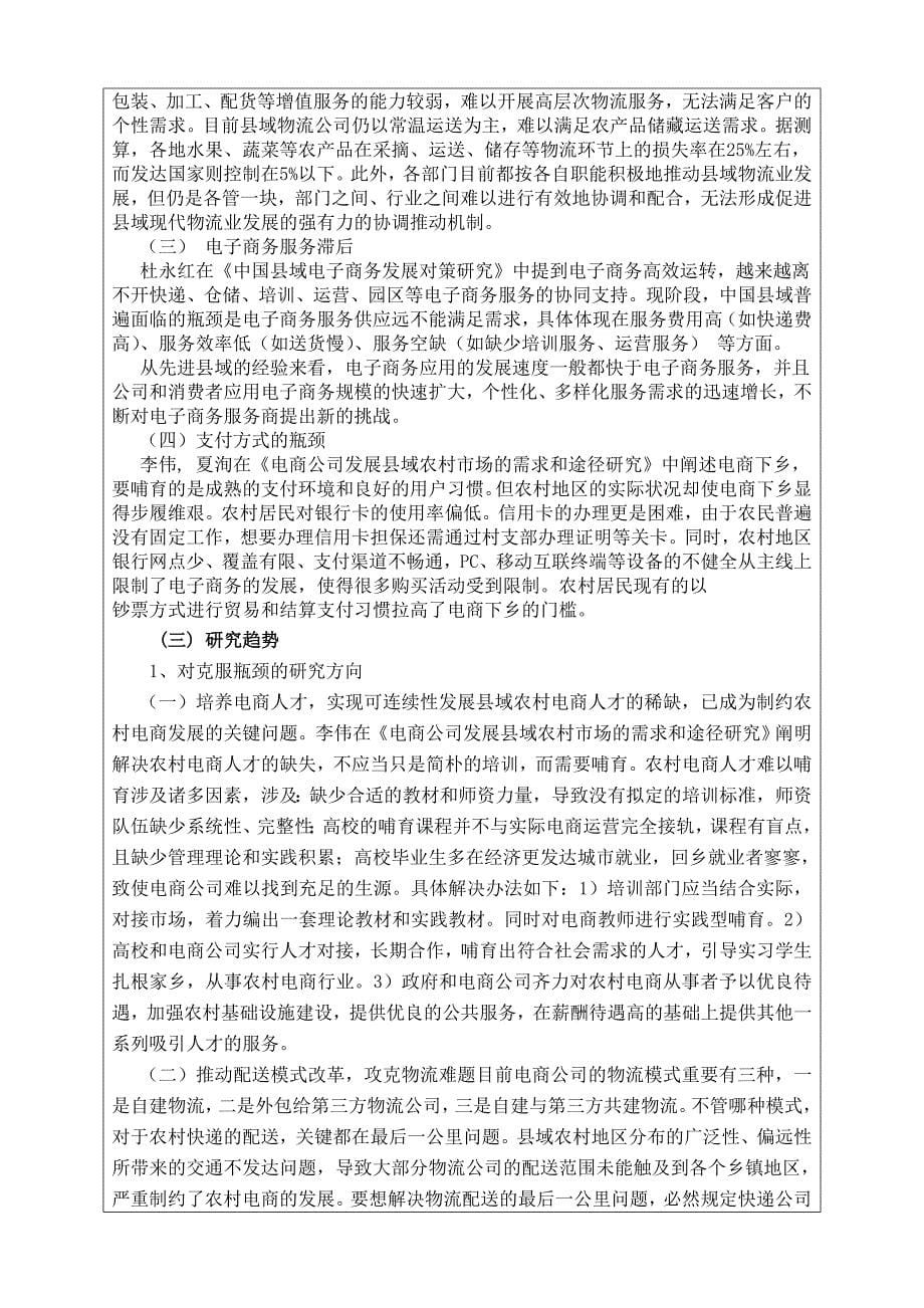 县域电子商务发展状况分析与对策研究.doc_第5页