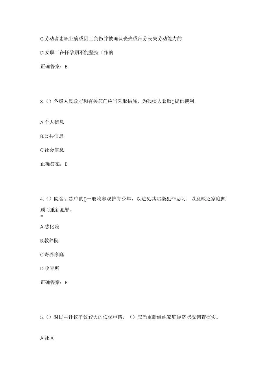 2023年河北省廊坊市固安县马庄镇王卜头村社区工作人员考试模拟题及答案_第2页