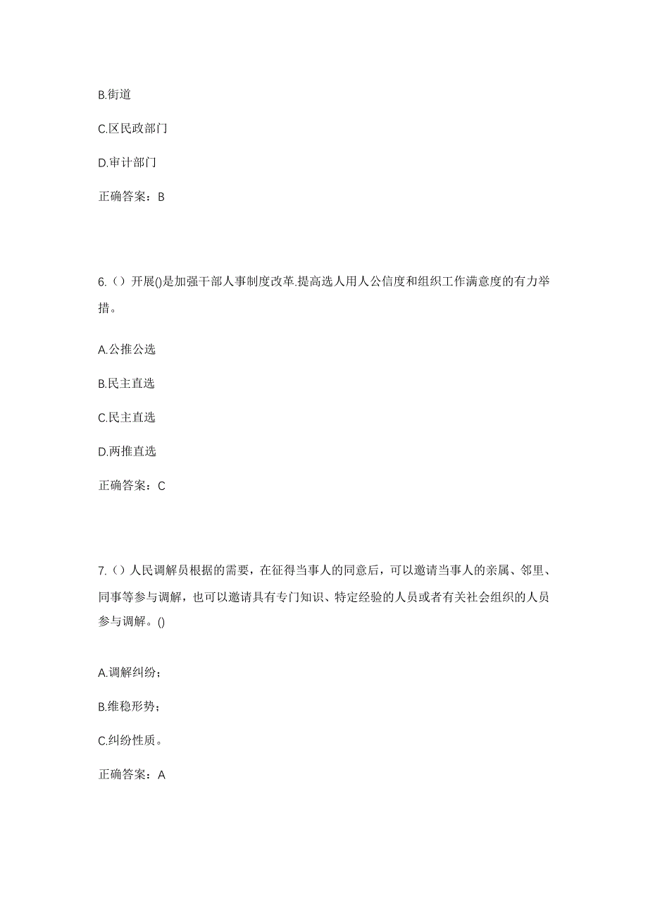 2023年河北省廊坊市固安县马庄镇王卜头村社区工作人员考试模拟题及答案_第3页