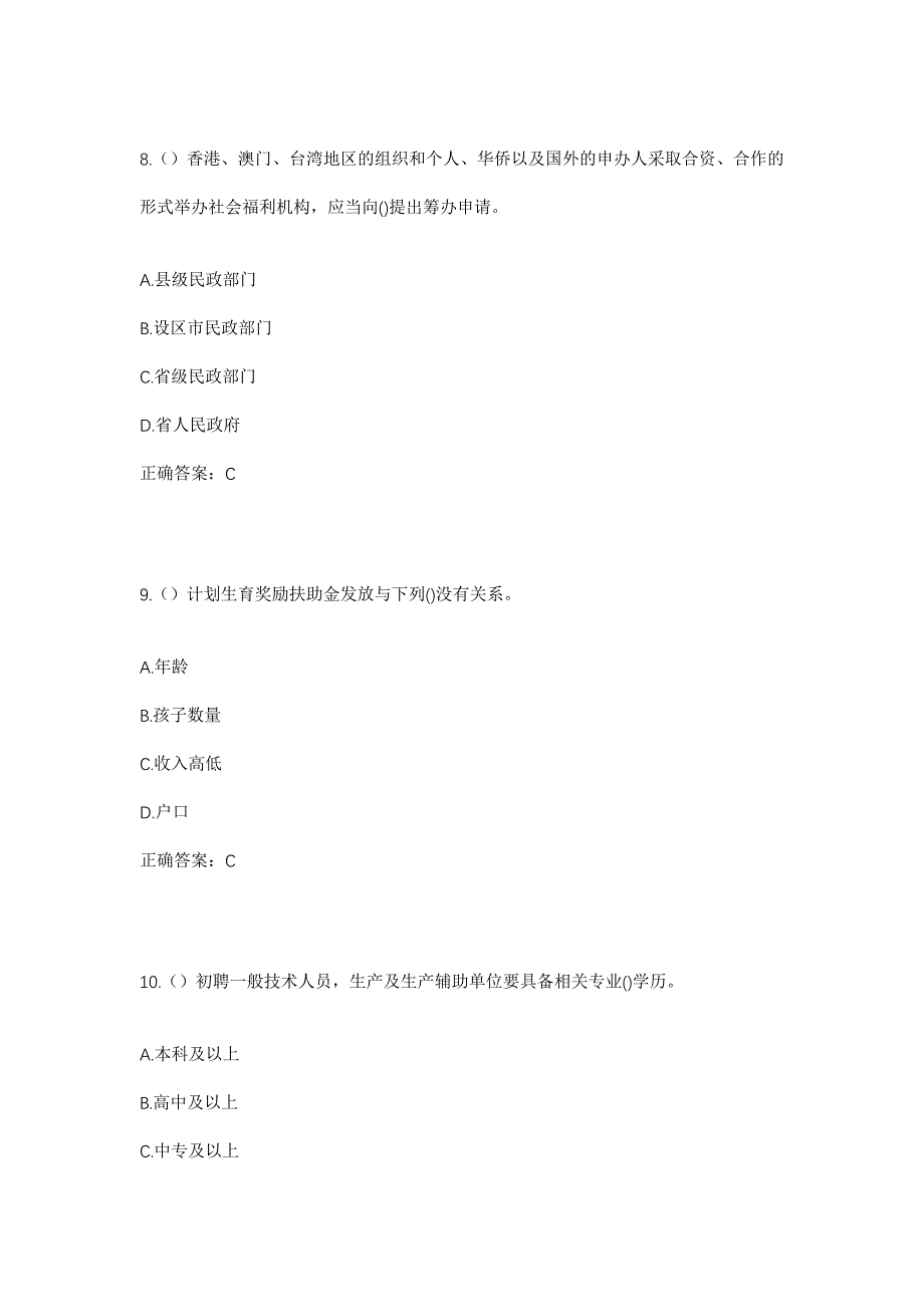 2023年河北省廊坊市固安县马庄镇王卜头村社区工作人员考试模拟题及答案_第4页