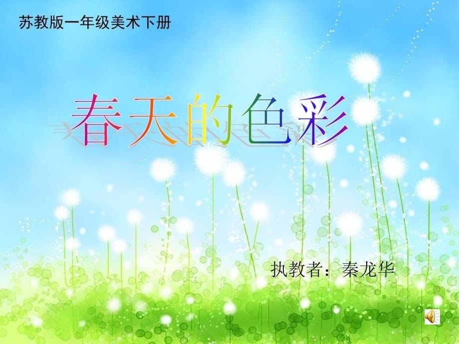 苏教版一年级官美术下册_第5页