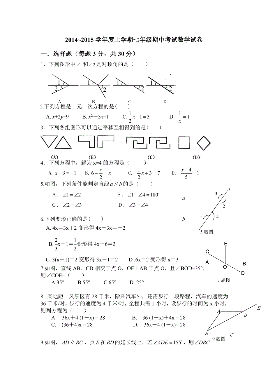 七年级数学期中考试题及试题分析_第1页