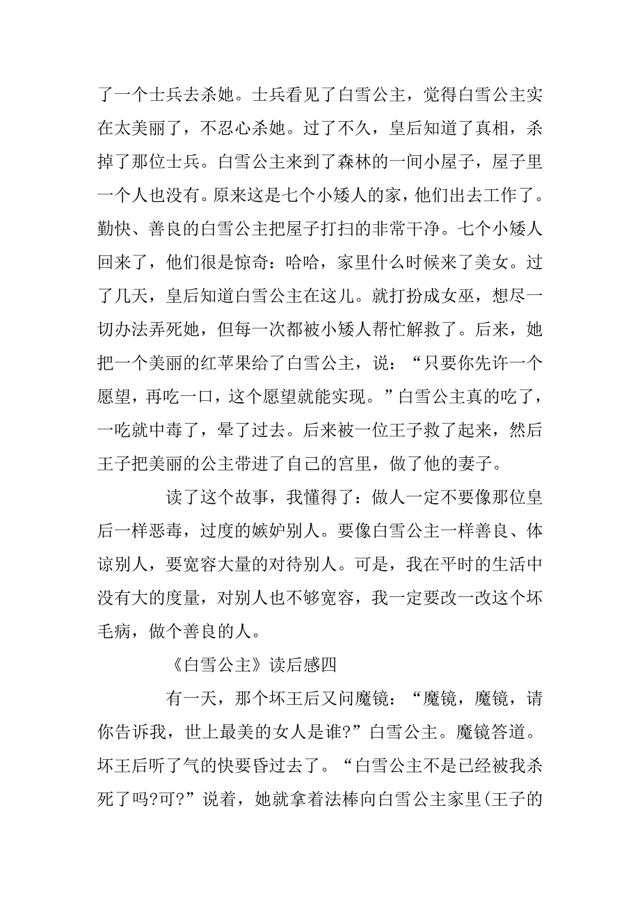 2023年初中生《白雪公主》读后感6篇_第4页