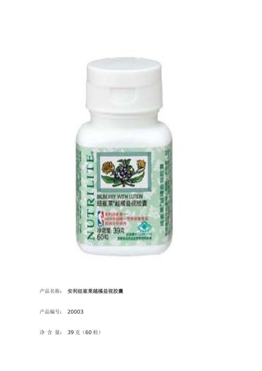 纽崔莱产品介绍.doc_第1页