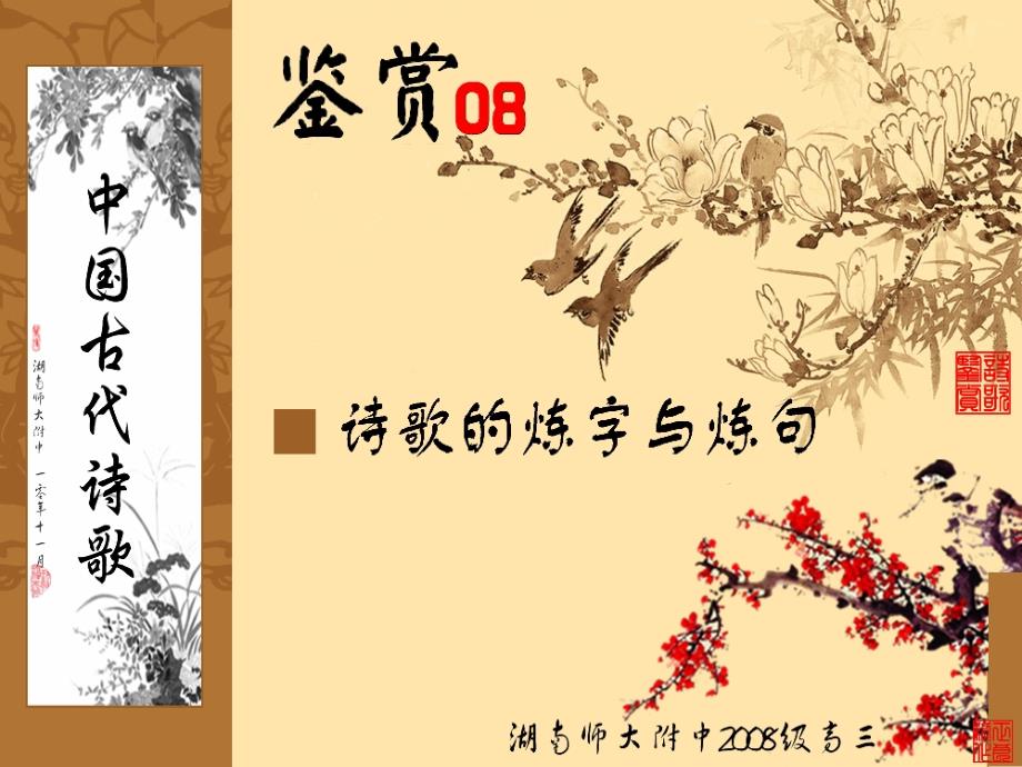 诗歌鉴赏(炼字)）_第1页