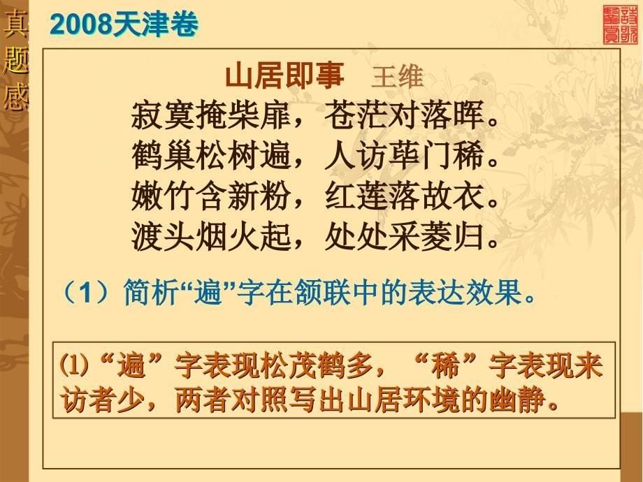 诗歌鉴赏(炼字)）_第5页