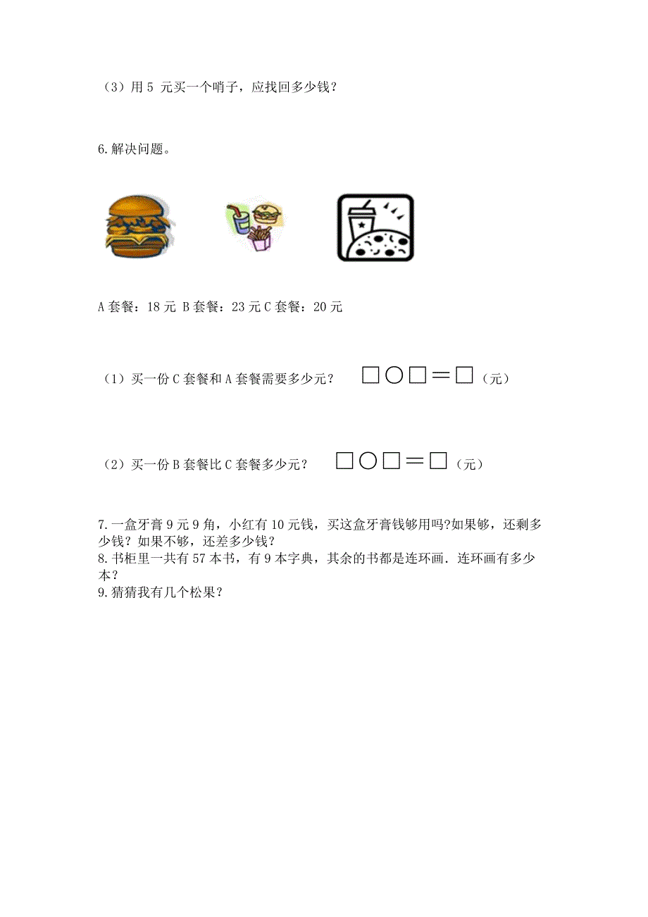 一年级下册数学解决问题100道(易错题)word版.docx_第2页