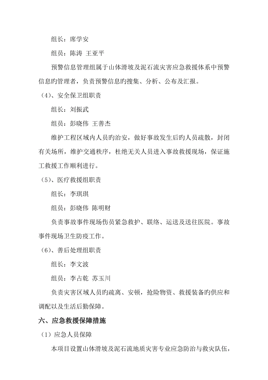 2023年山体滑坡及泥石流方案及应急预案概述_第3页