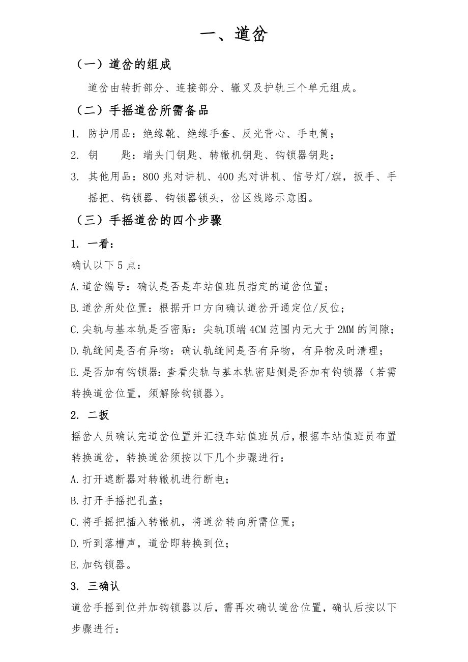 昆明地铁行车.doc_第1页
