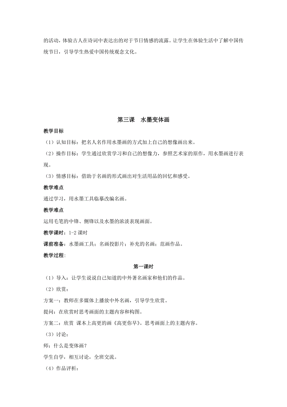 2019年苏教版四年级下册美术教案(全册).doc_第4页